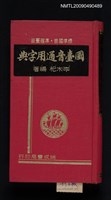 藏品(國臺音通用字典)的圖片