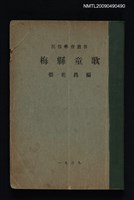 藏品(梅縣童歌)的圖片