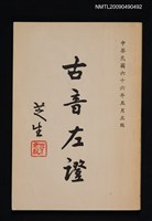 藏品(古音左證)的圖片