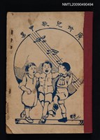 藏品(廣州兒歌甲集)的圖片