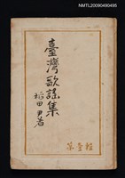 藏品(臺灣歌謠集)的圖片