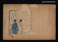 藏品(孩子們的歌聲)的圖片