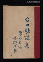 藏品(台山歌謠集)的圖片