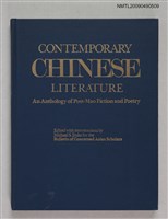 藏品(CONTEMPORARY CHINESE LITERATURE)的圖片