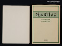 藏品(現代漢語方言)的圖片