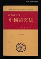 藏品(中国語文法)的圖片