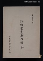 藏品(詁雅堂叢著六種（中）)的圖片