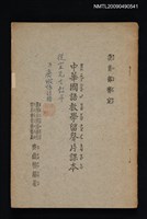 藏品(中華國語教學留聲片課本)的圖片