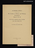 藏品(中央研究院歷史語言研究所單刊甲種之二十六)的圖片