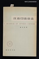 藏品(漢語口語語法)的圖片