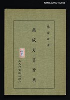 藏品(榮成方言音系)的圖片