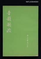 藏品(音韻闡微)的圖片