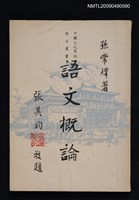 藏品(語文概論)的圖片