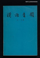 藏品(漢語音韻)的圖片