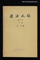 藏品(漢語史稿 下冊)的圖片
