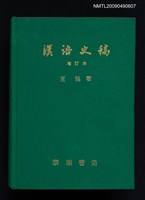 藏品(漢語史稿)的圖片