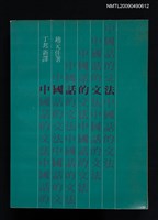 藏品(中國話的文法)的圖片