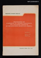 藏品(中國語言學會議論集)的圖片