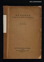 藏品(現代吳語的研究)的圖片