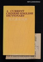 藏品(現代漢英詞典)的圖片