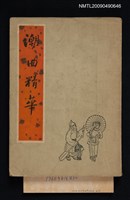 藏品(潮曲精華)的圖片