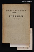 藏品(中央研究院歷史語言研究所單刊甲種之二十二)的圖片