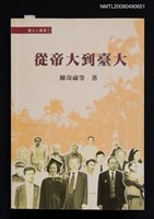 藏品(從帝大到台大)的圖片