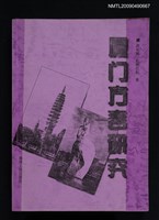 藏品(廈門方言研究（影本）)的圖片