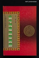 藏品(古今詞語通俗類解)的圖片