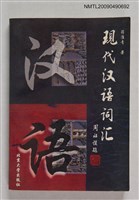 藏品(現代漢語詞滙)的圖片