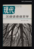 藏品(現代漢語話語語言學)的圖片