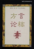 藏品(方言論稿)的圖片