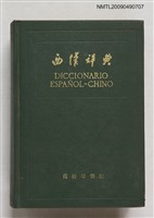 藏品(西漢辭典)的圖片