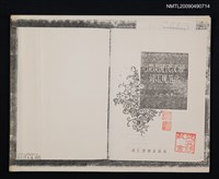 藏品(談談現代漢語詞滙規範化（影本）)的圖片