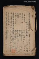 藏品(警務必攜臺灣散語集（手抄本）)的圖片