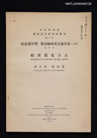 藏品(績溪嶺北方言（抽印本）)的圖片