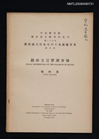 藏品(湖南方言聲調分佈（抽印本）)的圖片