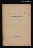 藏品(昆明音系（抽印本）)的圖片
