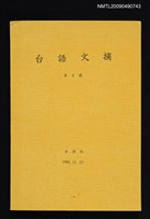 藏品(台語文摘 4號)的圖片