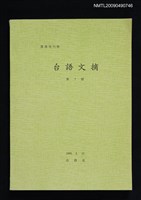 藏品(台語文摘 7號)的圖片