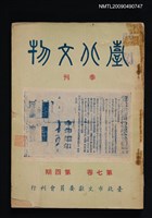 藏品(臺北文物季刊7卷4期)的圖片