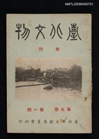 藏品(臺北文物季刊9卷1期)的圖片