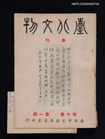 藏品(臺北文物季刊10卷1期)的圖片