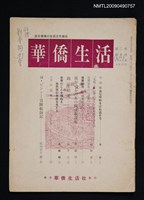 藏品(華僑生活 2卷8號)的圖片