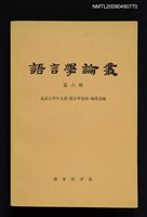 藏品(語言學論叢 6輯)的圖片