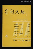 藏品(字詞天地 4期)的圖片