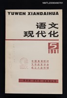 藏品(語文現代化 5)的圖片
