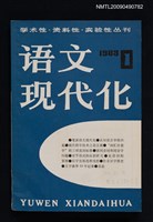 藏品(語文現代化 6)的圖片