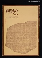 藏品(幼獅月刊 47卷2期（302號）)的圖片