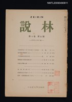 藏品(說林 3卷11號)的圖片